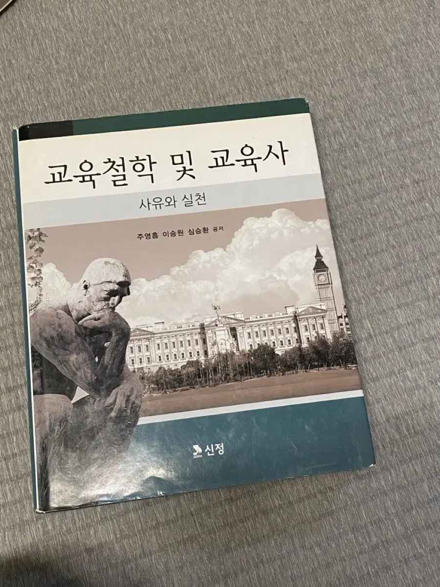 교육철학및 교육사 전공도서